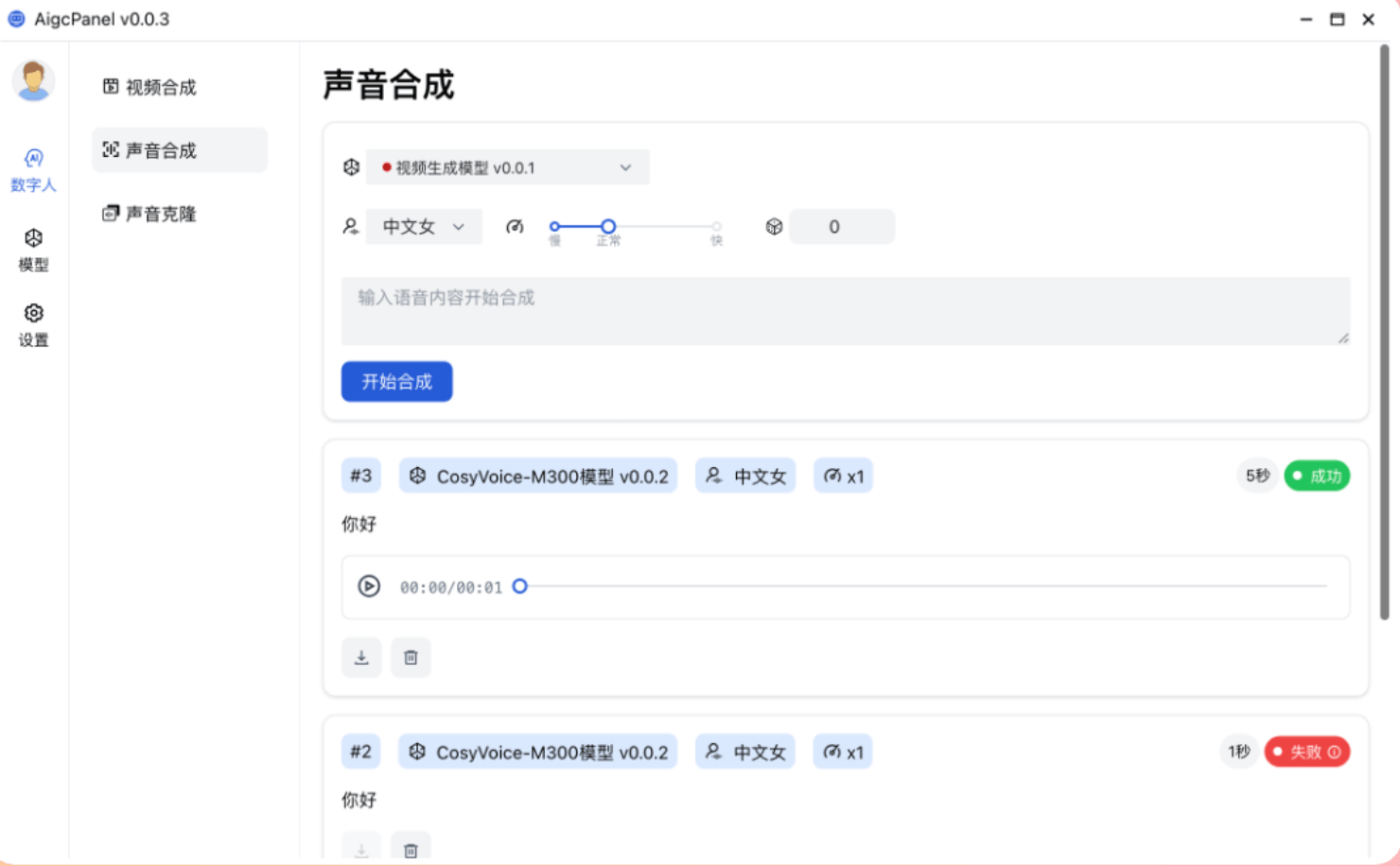 AigcPanel